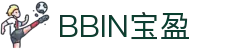 BBIN·宝盈(集团)有限公司